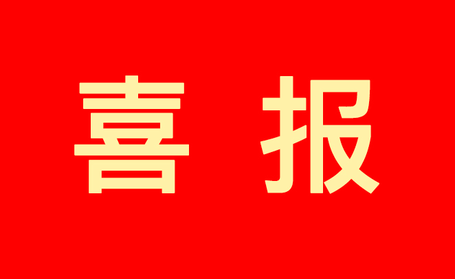 喜報(bào)！2021年溫州市高成長(zhǎng)型工業(yè)企業(yè)塵埃落定！
